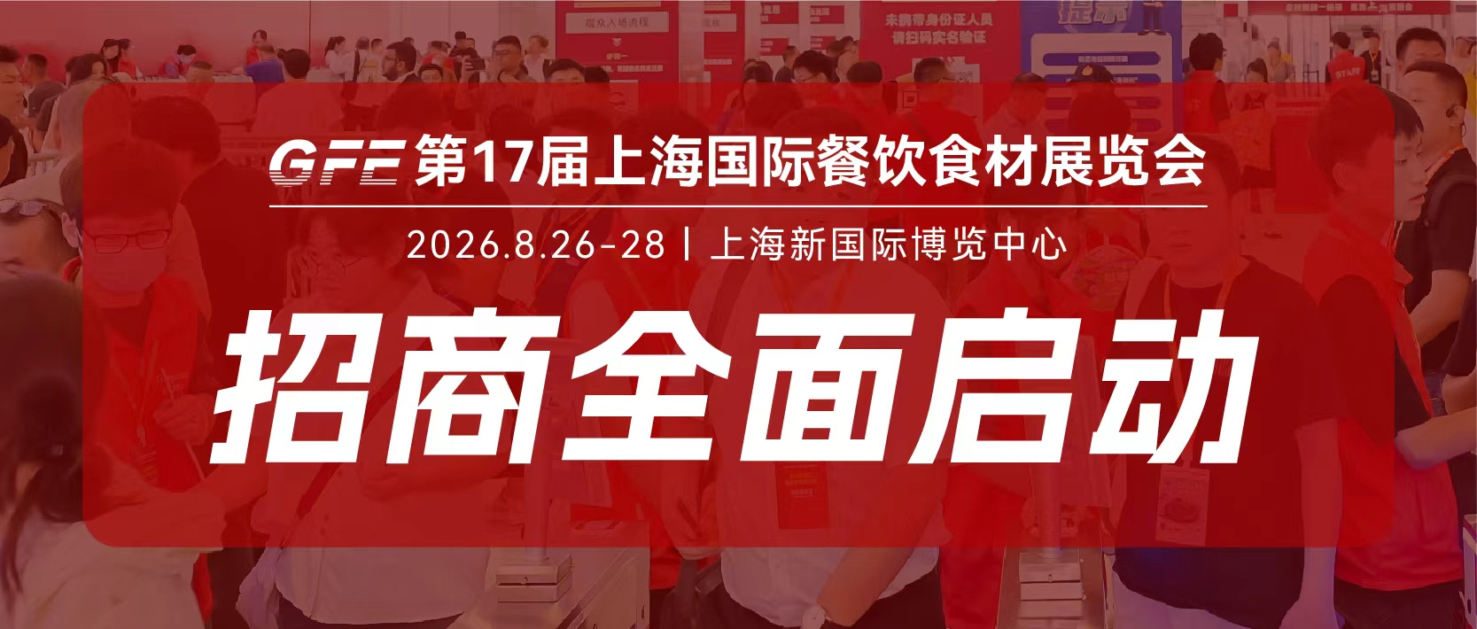 好食材需要好生意！2026歌華食材展展位銷售『全面啟動』，即刻搶定商機！